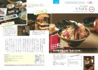 仙台　おいしい出張　美食BOOK