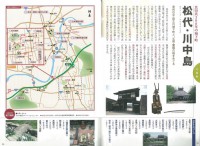真田幸村歴史トラベル　英傑三代ゆかりの地をめぐる