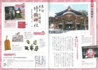 東北　ご朱印めぐり旅　乙女の寺社案内