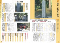 神奈川　歴史探訪ルートガイド