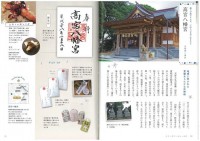 福岡周辺　ご朱印めぐり旅　乙女の寺社案内