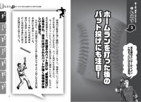 福岡ソフトバンクホークスのヒミツ　～若鷹軍団の「あるある」100ヵ条！～