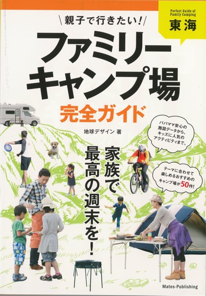 東海　親子で行きたい！ファミリーキャンプ場完全ガイド