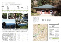 東海　女子の山歩き　週末登山とっておきガイド