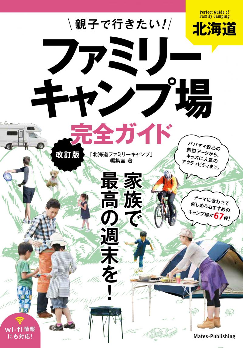 北海道ひとり５０００円以下で泊まれる格安！ファミリーの宿/メイツユニバーサルコンテンツ/カルチャーランド