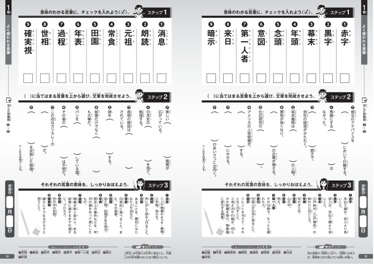 アナグラム 例 小学生