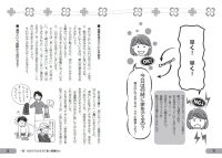 子どもを伸ばすママの言葉がけ　言ってはいけないNGワード55