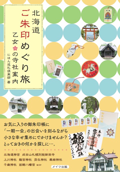 北海道ひとり５０００円以下で泊まれる格安！ファミリーの宿/メイツユニバーサルコンテンツ/カルチャーランド