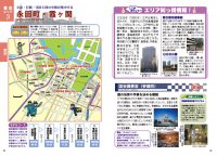 東京・横浜　修学旅行　まるわかりガイド[改訂版]