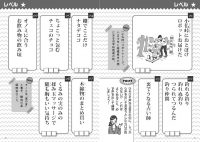 会話力があがる　大人のはきはき「滑舌」上達ドリル　1日3分言葉の体操で口元・表情・脳を活性化