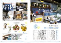 松山　すてきな雑貨屋さん＆カフェ　かわいいお店めぐり