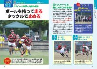 これで差がつく！小学生のミニラグビー　上達のポイント50