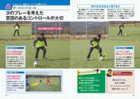 思考とスキルを磨く！　サッカー 　ミッドフィルダー　 最強バイブル