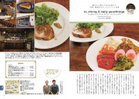 茨城　こだわりの美食GUIDE　至福のランチ＆ディナー