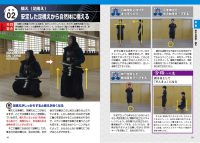 四・五段に合格する！剣道昇段審査　弱点克服トレーニング