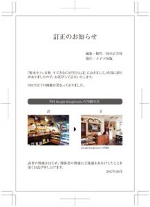201710tochigi-cafe-correction