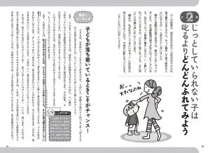 男の子のやる気を伸ばす　お母さんの子育てコーチング術