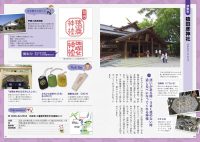 伊勢志摩・熊野　ご朱印めぐり旅　乙女の寺社案内