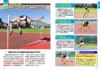 日大式で差がつく！　陸上競技　跳躍種目トレーニング　～走り幅跳び・三段跳び・走り高跳び・棒高跳び～