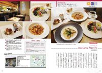 高松　こだわりの美食GUIDE　至福のランチ＆ディナー