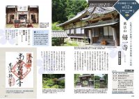 伊豆・駿河・遠州札所めぐり　御朱印を求めて歩く　静岡巡礼ルートガイド