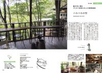 しずおか　すてきな旅CAFE　海カフェ＆森カフェ