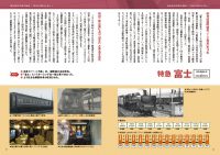 ビジュアルで紐解く　日本の高速鉄道史　名列車とたどる進化の歴史