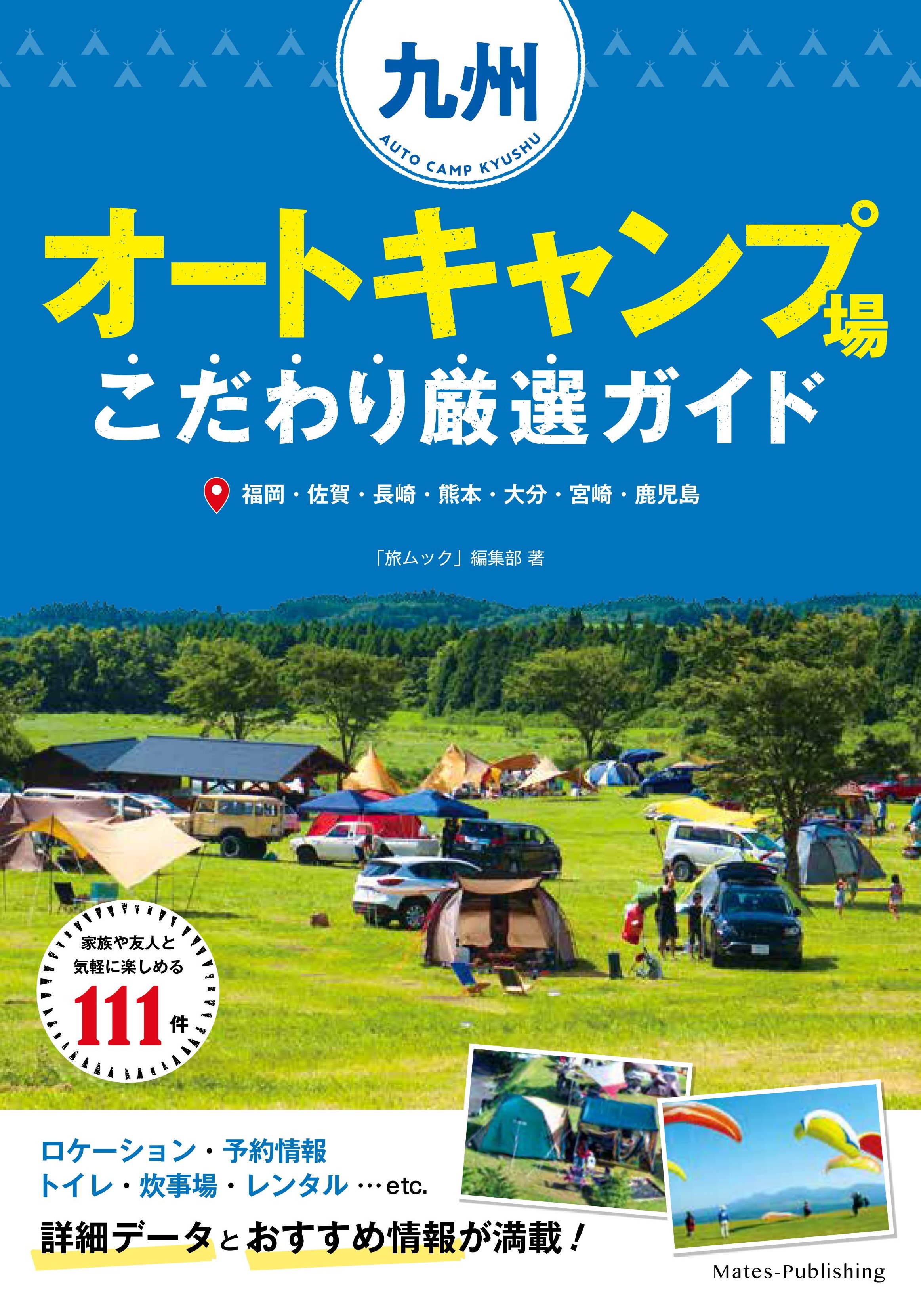 九州　オートキャンプ場　こだわり厳選ガイド