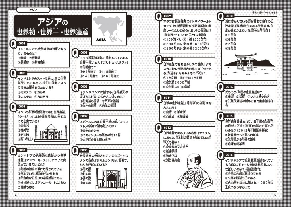 楽しみながら学力アップ！　世界の国ぐに　おもしろクイズ1000