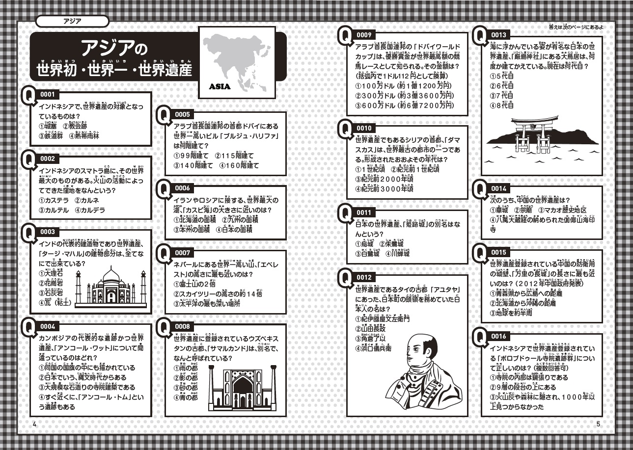 株式会社 メイツユニバーサルコンテンツ 楽しみながら学力アップ 世界の国ぐに おもしろクイズ1000