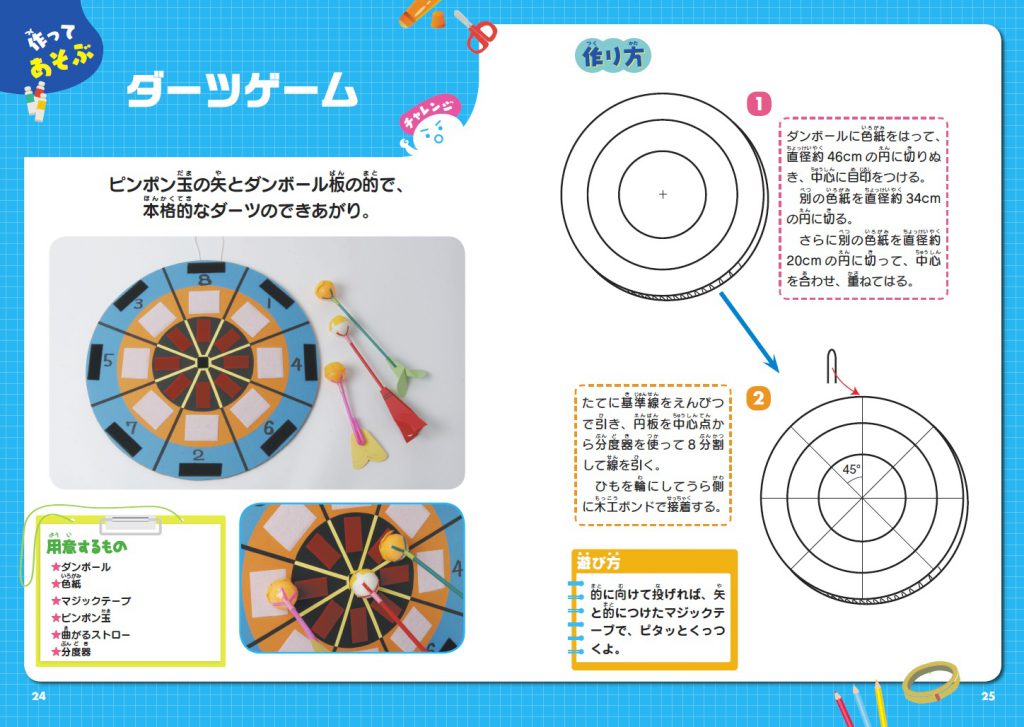 つくって遊べる！小学生のおもしろ工作　3・4年生　自由工作にぴったり