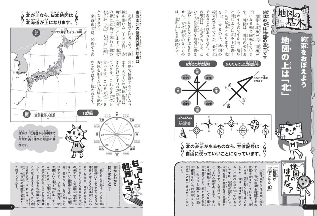 みんなが知りたい！「地図のすべて」がわかる本　調べ学習に役立つ！