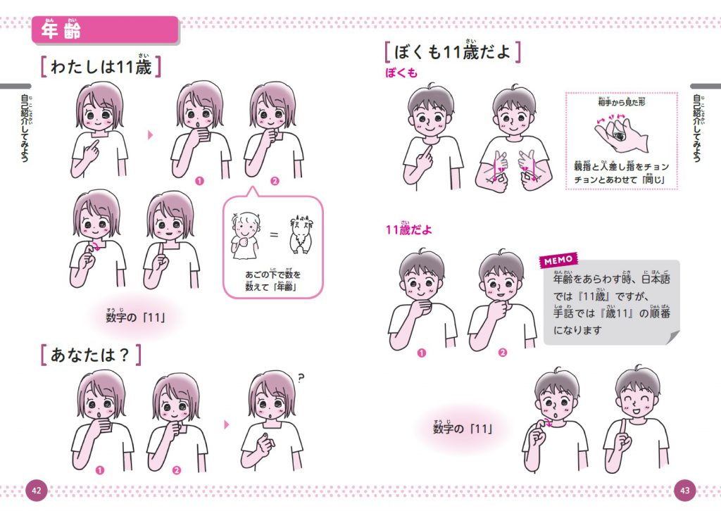 親子で学ぼう！　はじめての手話　楽しみながら基本がわかる