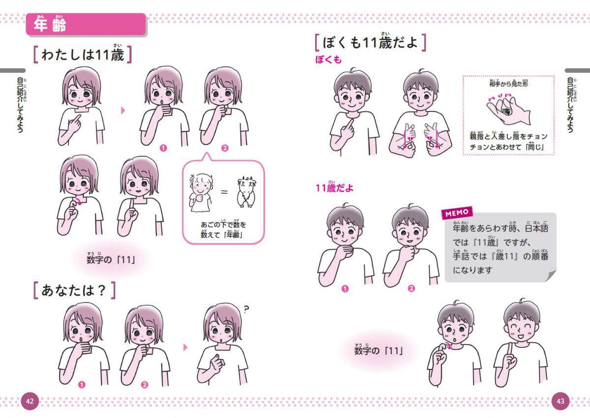 株式会社 メイツユニバーサルコンテンツ 親子で学ぼう はじめての手話 楽しみながら基本がわかる