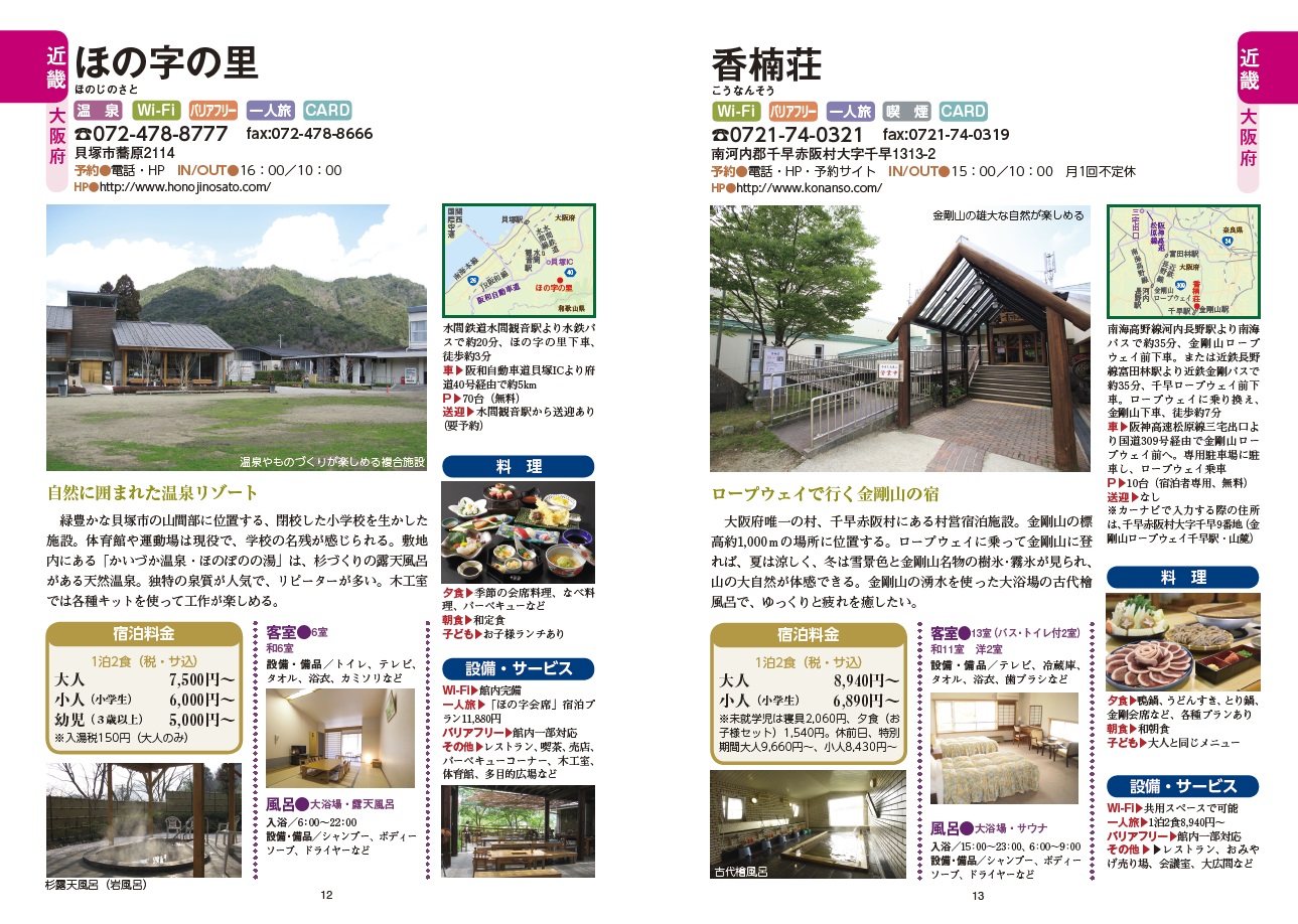 西日本 「公共の宿」 厳選ベストガイド
