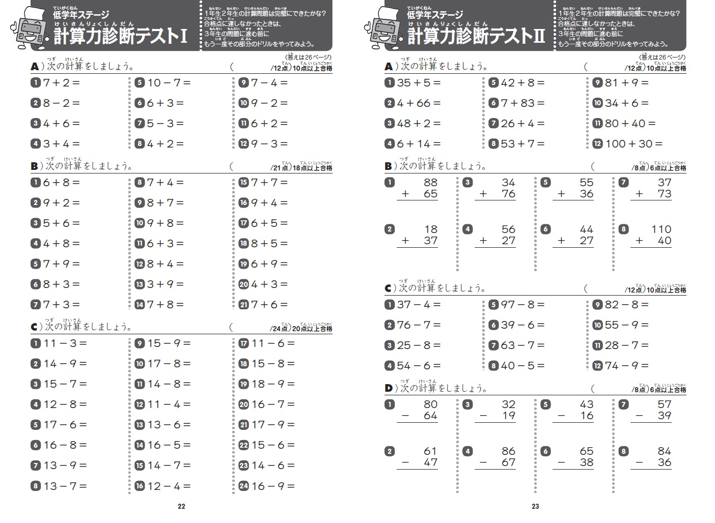 株式会社 メイツユニバーサルコンテンツ 6年分を総復習 小学生の算数おさらい計算ドリル 中学に上がる前に完全マスター