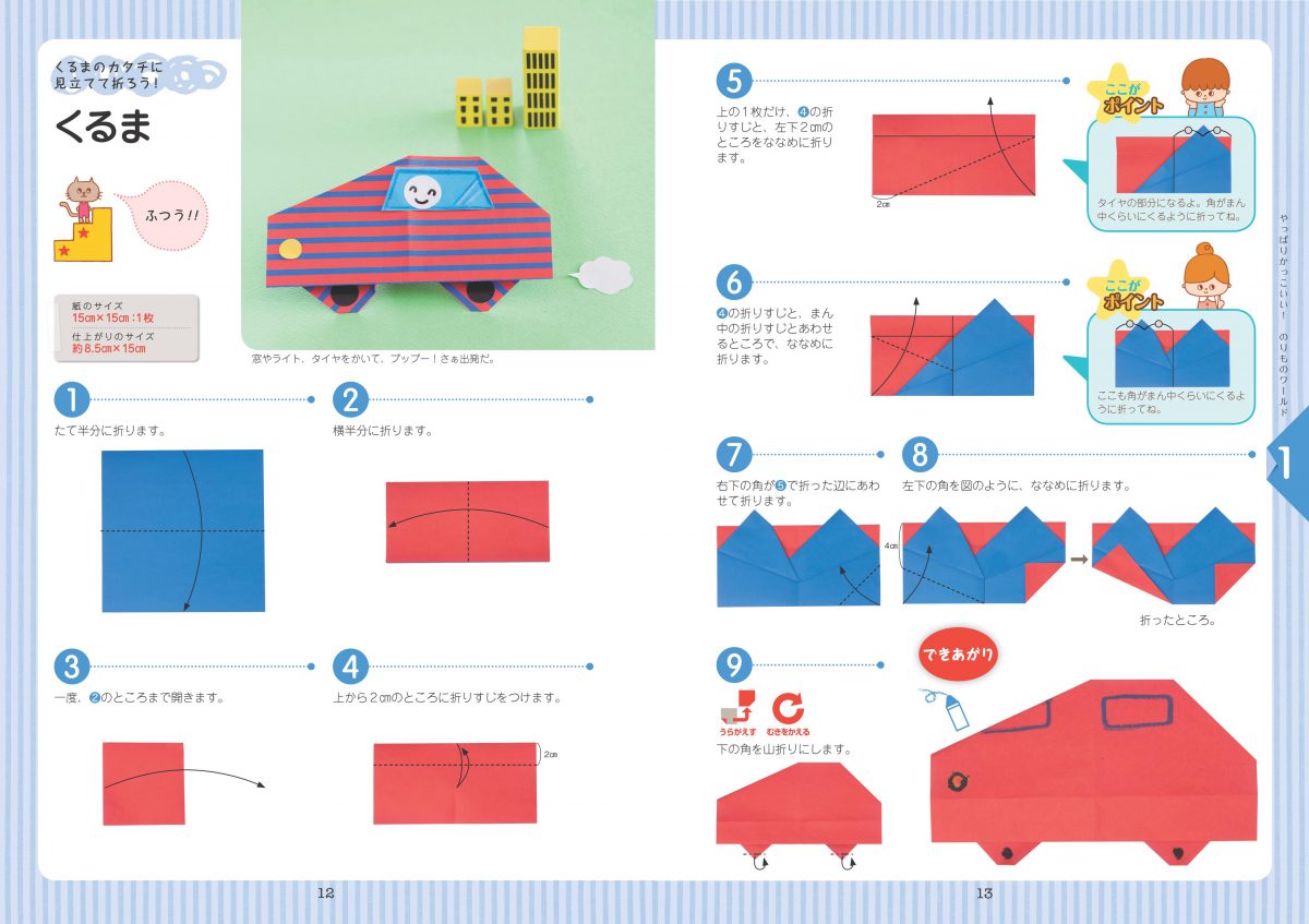 株式会社 メイツユニバーサルコンテンツ ママとつくろう 男の子の遊べるおりがみ かっこいい かんたん
