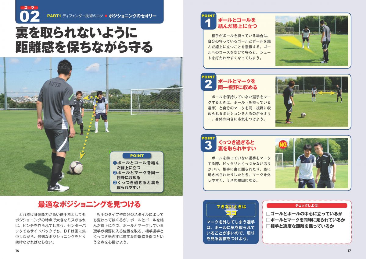 株式会社 メイツユニバーサルコンテンツ 試合で大活躍できる サッカー ディフェンダー 上達のコツ50 新版