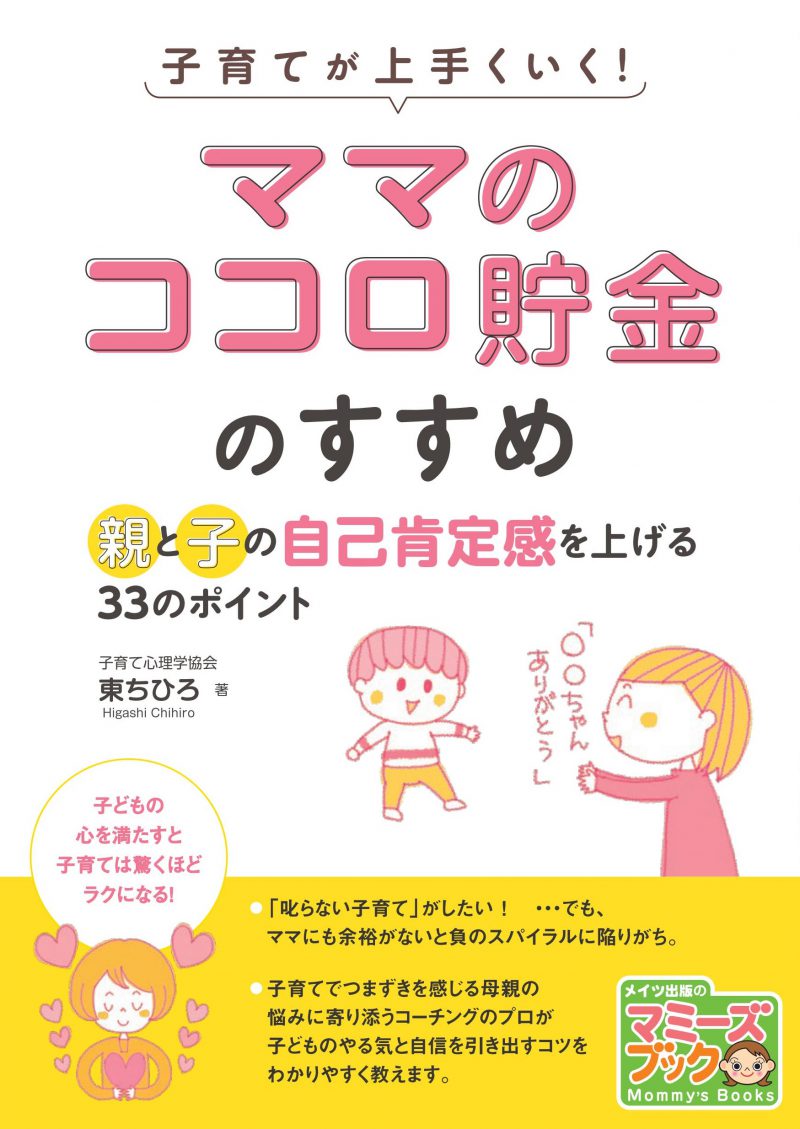 もったいない本舗書名カナ子どもといっしょに東京子育てガイド ’０２～’０３/メイツユニバーサルコンテンツ/ママーズ・ネットワーク