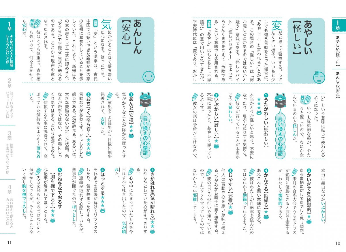 株式会社 メイツユニバーサルコンテンツ 13歳からの 気もちを伝える言葉 事典 語彙力 表現力をのばす心情語600