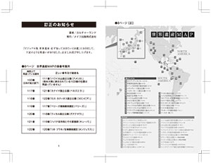 世界遺産正誤表表面