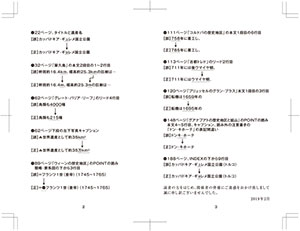 世界遺産正誤表中面