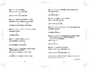 世界遺産正誤表中面