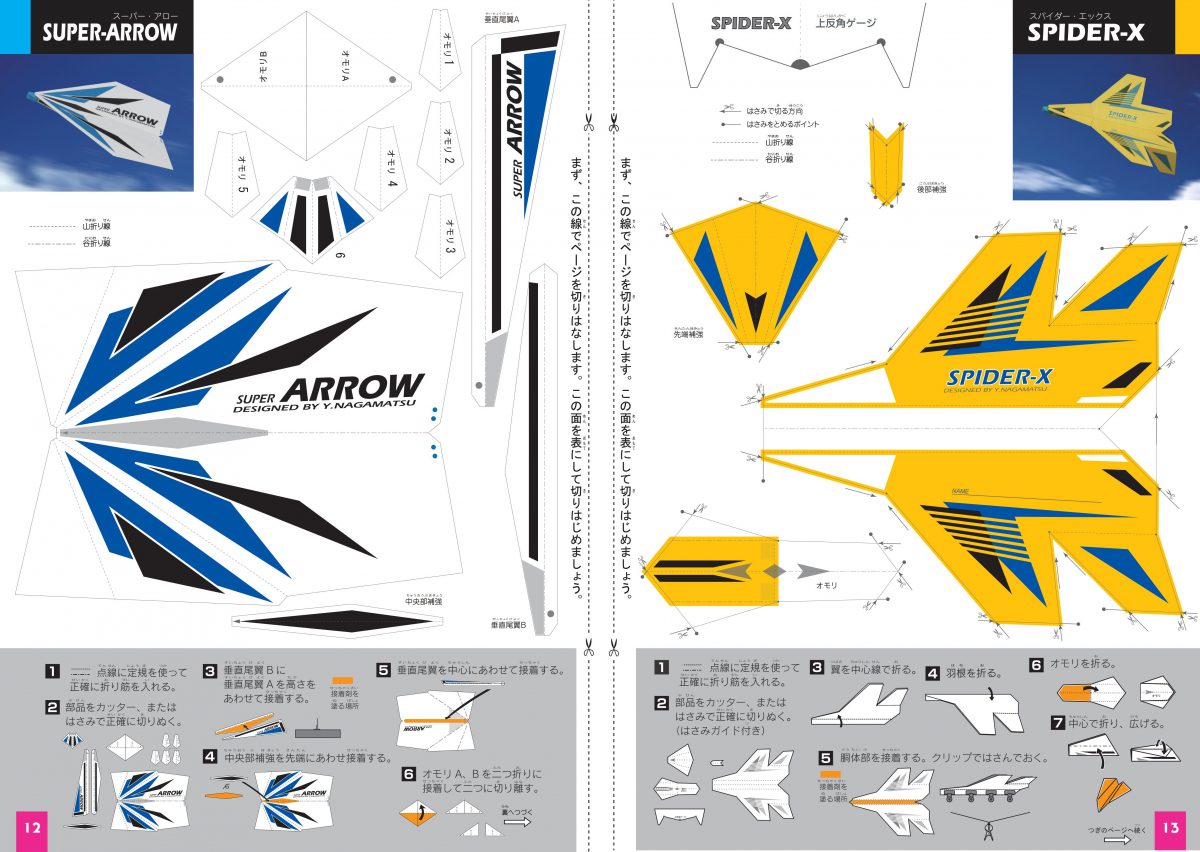 株式会社 メイツユニバーサルコンテンツ かんたん かっこいい よく飛ぶウルトラ紙飛行機