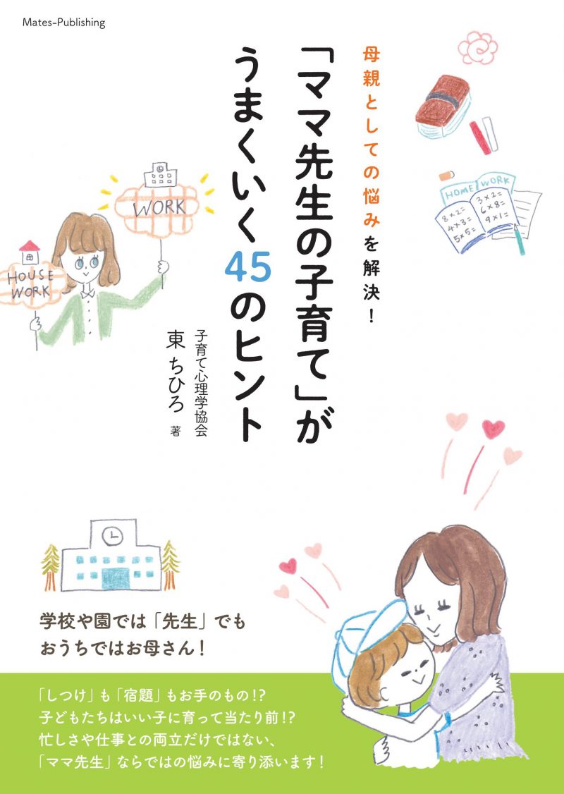 もったいない本舗書名カナ子どもといっしょに東京子育てガイド ’０２～’０３/メイツユニバーサルコンテンツ/ママーズ・ネットワーク