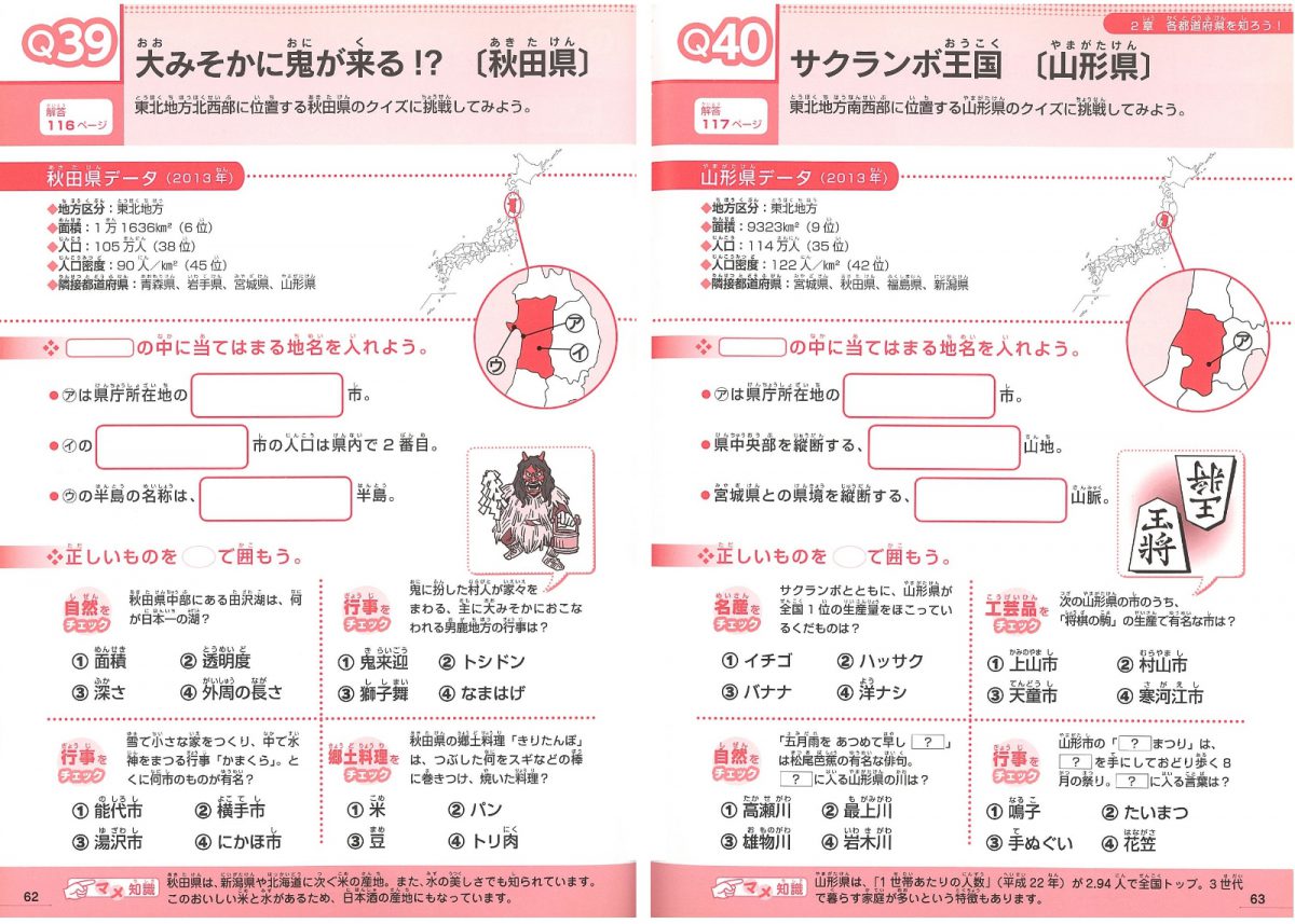 小学生のおもしろ日本地図ドリル　基礎からわかる47都道府県　改訂版
