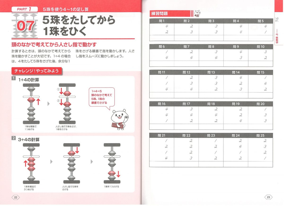 株式会社 メイツユニバーサルコンテンツ そろばん