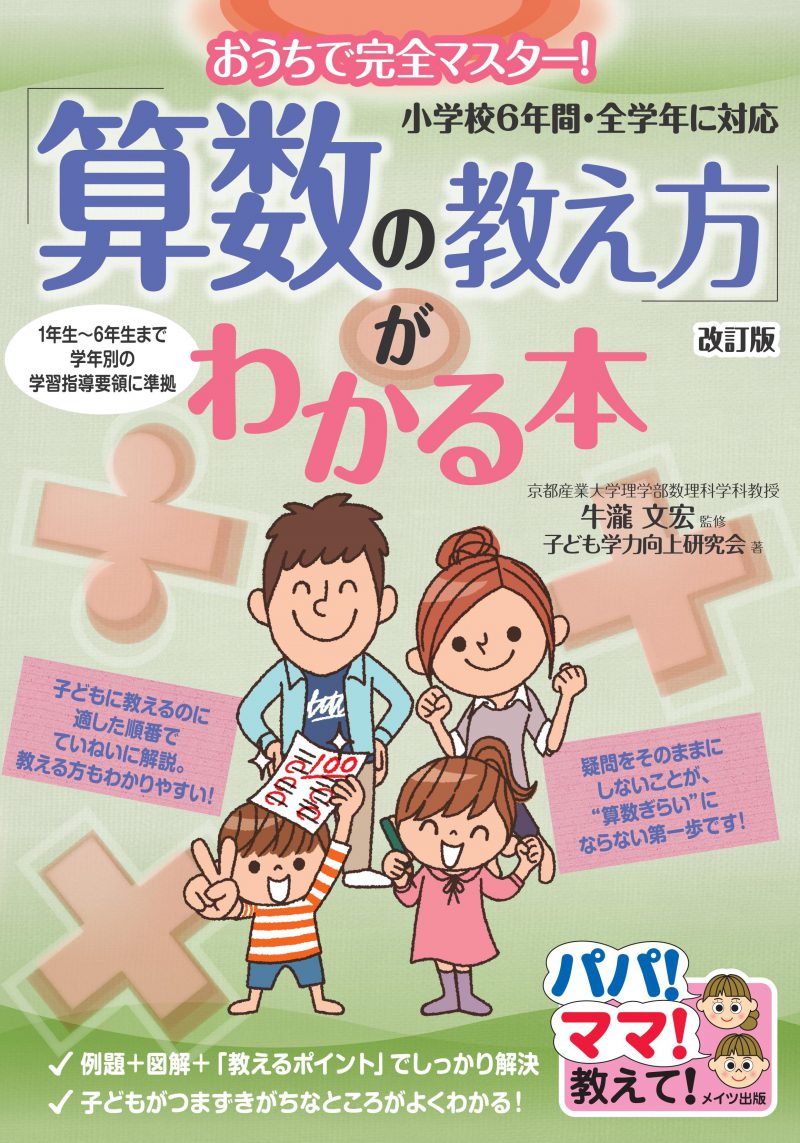 株式会社 メイツユニバーサルコンテンツ おうちで完全マスター