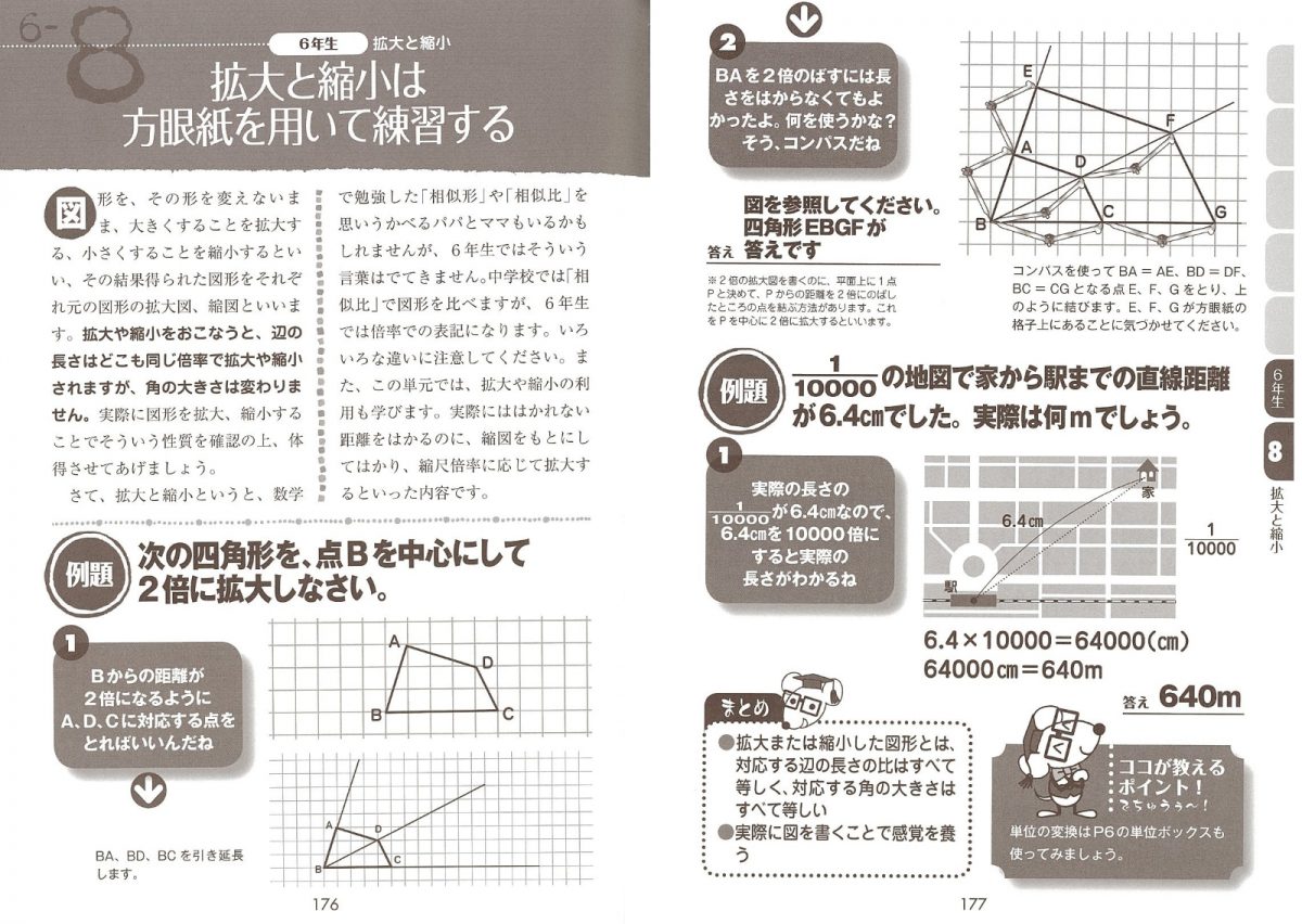 株式会社 メイツユニバーサルコンテンツ おうちで完全マスター 算数の教え方 がわかる本 改訂版 小学校6年間 全学年に対応