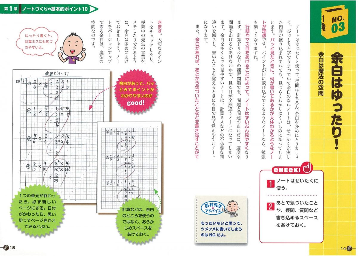 株式会社 メイツユニバーサルコンテンツ 成績が伸びる 小学生の